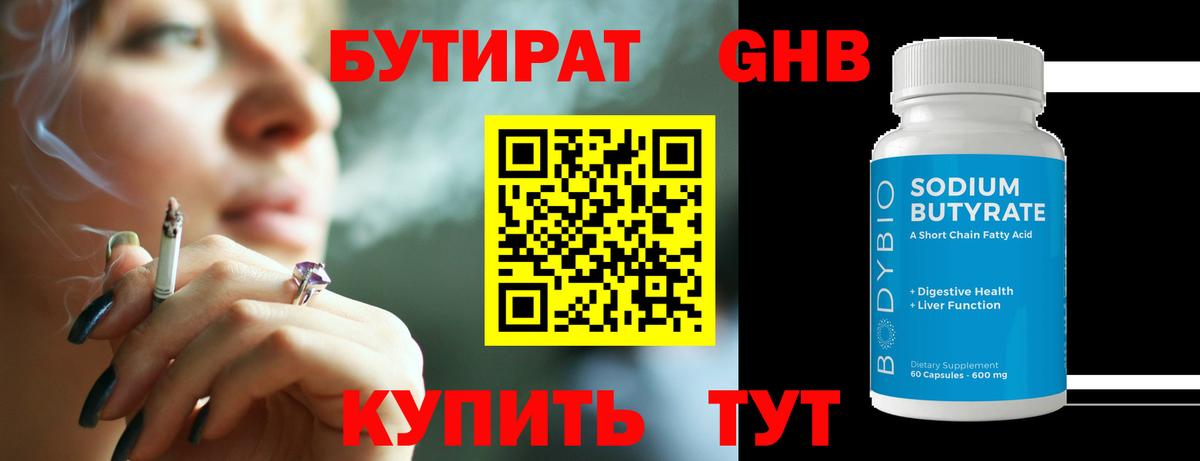 БУТИРАТ  Вход с VPN  Добрянка  БУТИРАТ 99% 