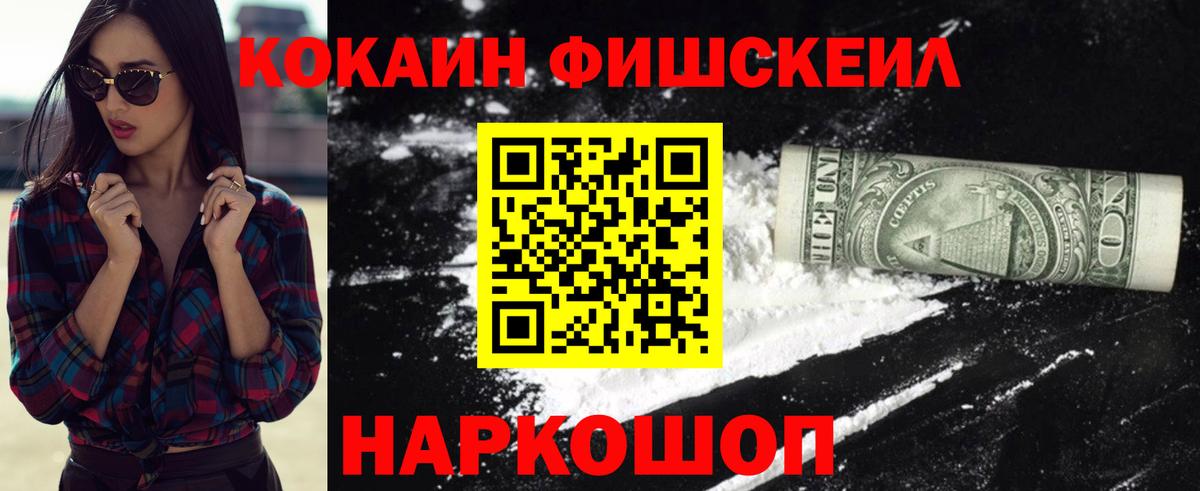 Cocaine  Кокаин FishScale  Вход с VPN  Добрянка 