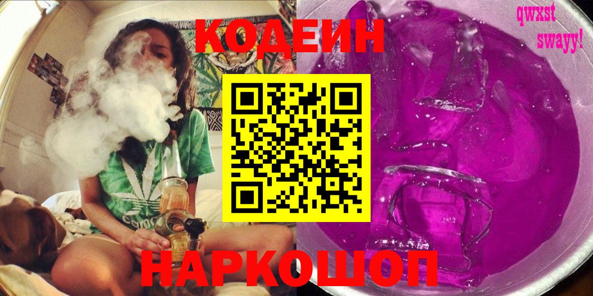 Кодеиновый сироп Lean Purple Drank Добрянка
