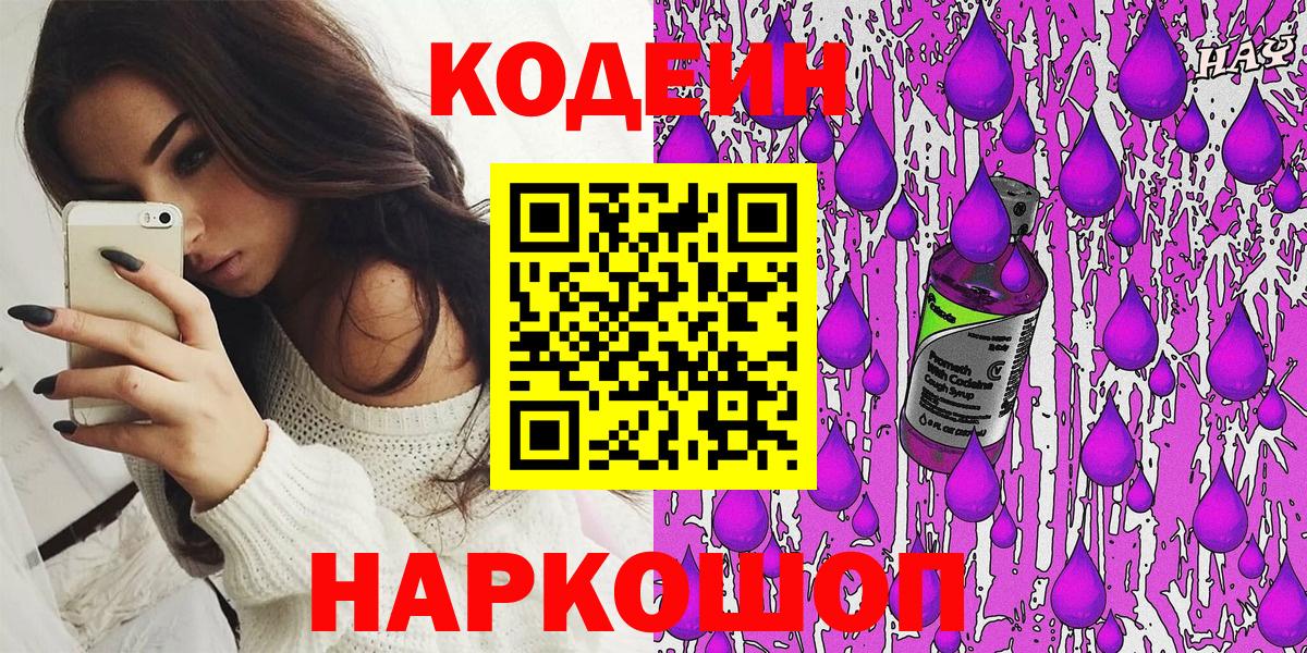 Добрянка  Кодеин Purple Drank  Codein Purple Drank  Вход с VPN 