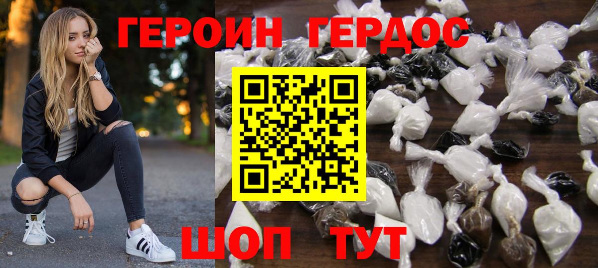ГЕРОИН герыч  ГЕРОИН  Добрянка  Вход с VPN 