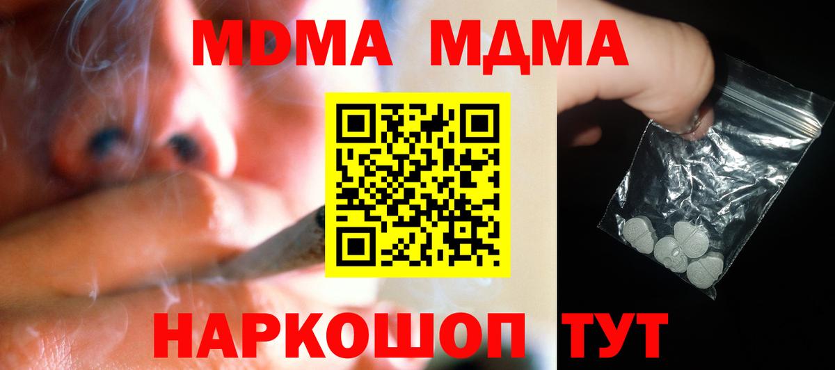МДМА crystal  Вход с VPN  Добрянка  MDMA  МДМА кристаллы 