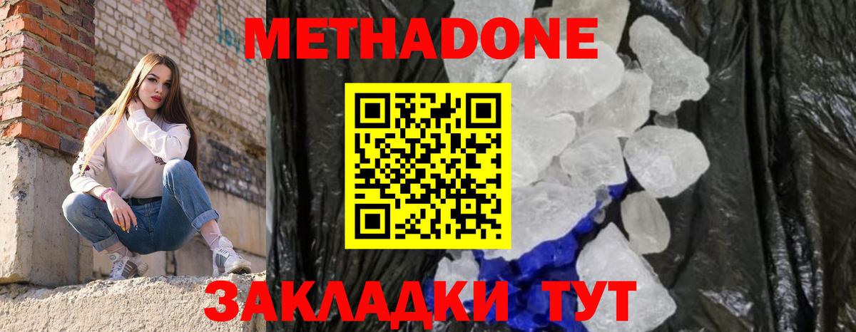 Метадон мёд  Вход с VPN  Добрянка 