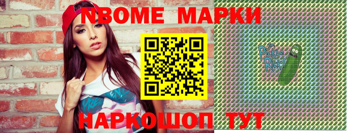 Марки 25I-NBOMe 1,5мг Добрянка